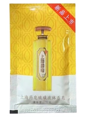 上海硫磺皂液体药皂沐浴露三合一