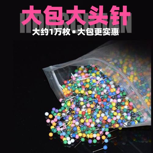 泓川一万枚装大包大头针散装大头针彩色线组定位针珠光针1万个装