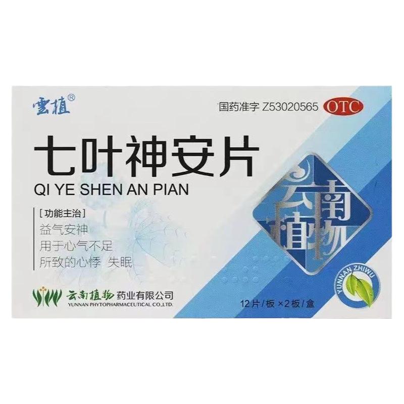 云植 七叶神安片 24片 益气安神 用于心气不足所致的心悸失眠