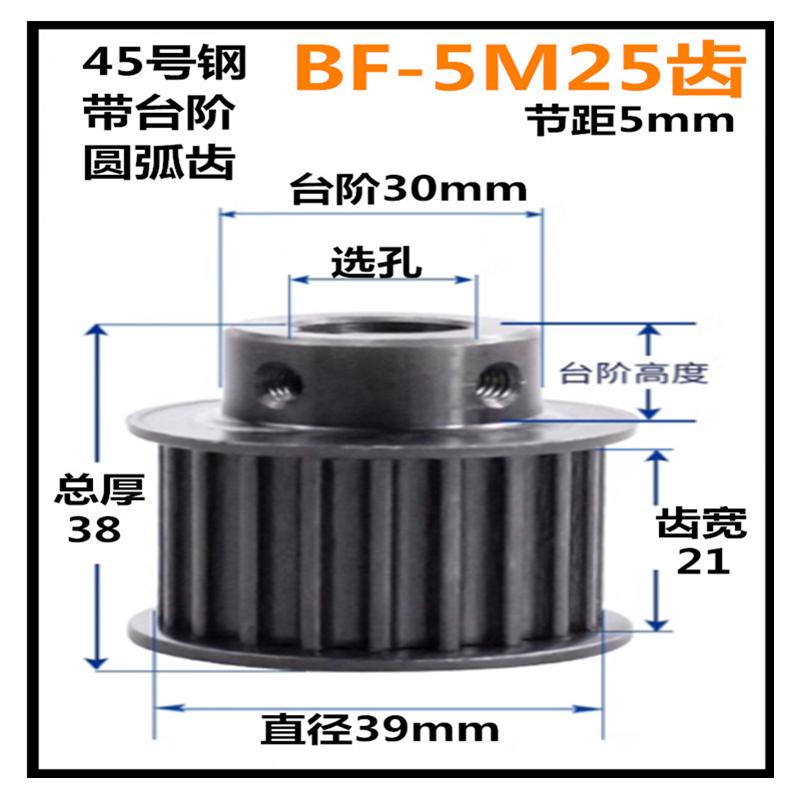 钢5M25齿 齿宽21 BF/带凸台 同步轮 标准件精加工选孔