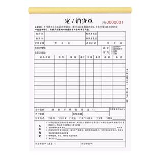 定货单三联订货单销售清单开单本订单本订购单据合同收据定销货单