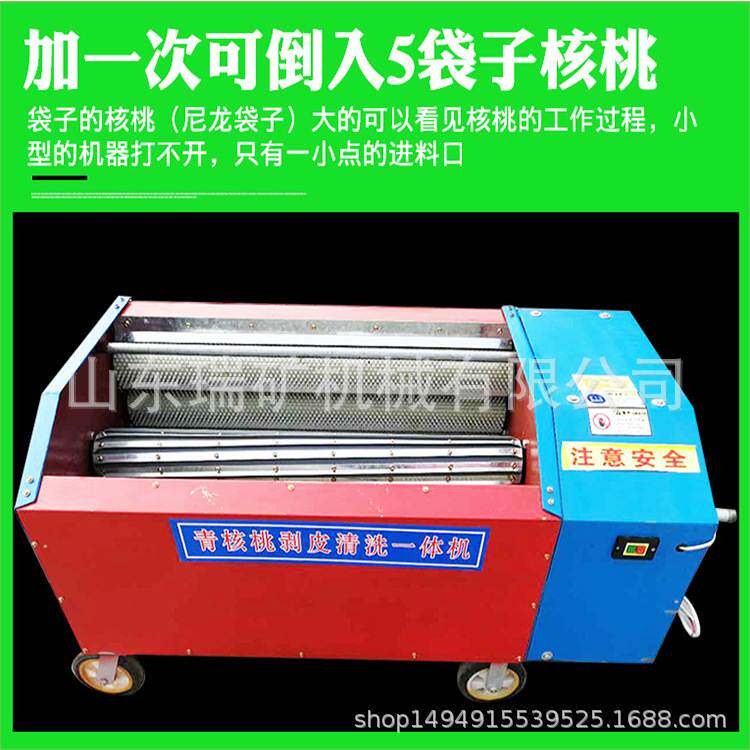 核桃脱皮机水循环青核桃剥皮清洗机带有水洗刷大小型核桃去皮机