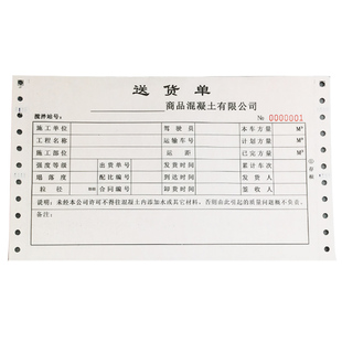 针式电脑打印纸珠宝质量保证加工单销售单混凝土送货单收据可定做