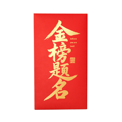 金榜题名红包2026新款超大红包袋