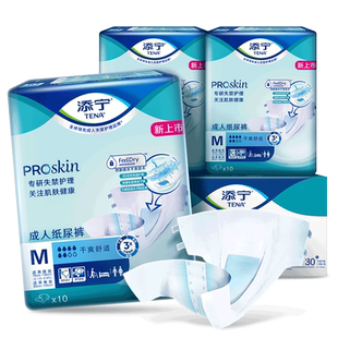 TENA/添宁Proskin成人纸尿裤M码30片尿不湿老人用纸尿片中码男女