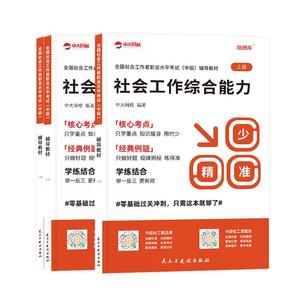 25中级社工考试教材3本！