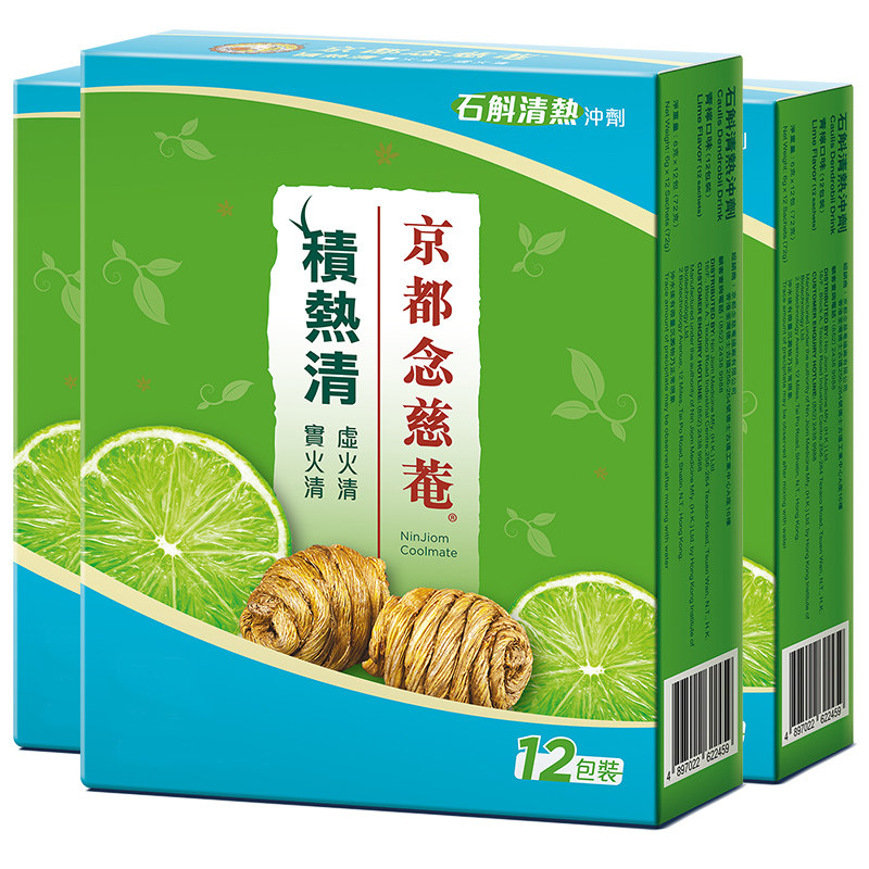 京都念慈庵积热清3盒铁皮石斛冲剂凉茶清热降火茶饮料茶包金银花