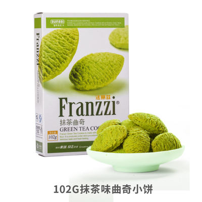Franzzi/法丽兹曲奇小饼干102g