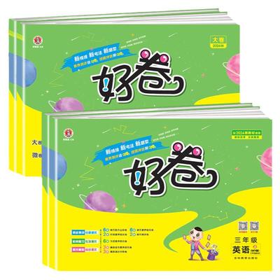 【外研3起】荣德基好卷