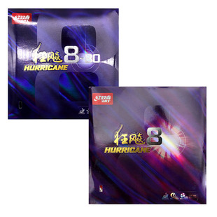 精英乒乓网DHS红双喜狂飙8狂飙8-80狂8乒乓球拍粘性反胶胶皮套胶