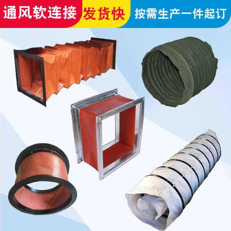 防火耐高温帆布软连接伸缩风管硅胶布通风管道风机风管软布下料口