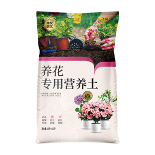 花土家用盆栽种花专用的营养土养花通用专用土壤植物花卉泥土种植