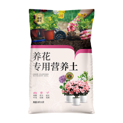营养土养花通用专用土盆栽种花土