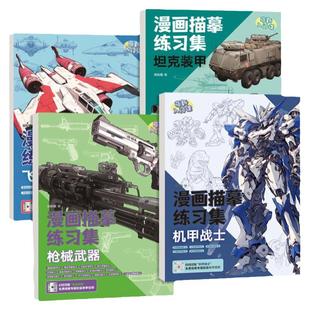 飞乐鸟机甲战士飞船儿童线稿描摹本漫画素描解压涂色画坦克男孩绘画本控笔练习线描美术基础入门手绘画册