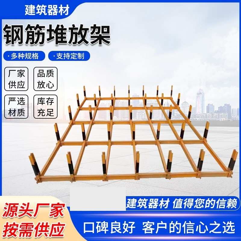 钢筋堆放架 钢筋放料支架工字钢卸料堆放钢筋笼支架堆放平台厂家