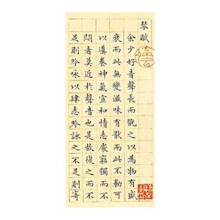 文征明琴赋草堂十志清静经老子列传小楷字帖原大放大近距离字卡墨迹版描红青园文房【送教学视频】