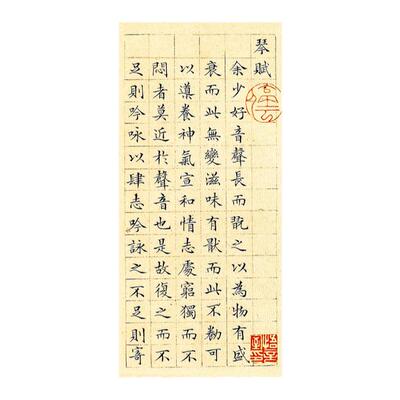 青园文征明小楷原大版近距离字帖