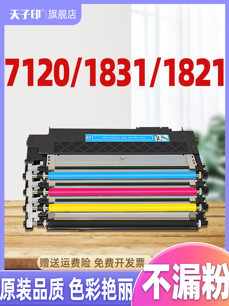 【质量稳定】适合联想cs1831粉盒1831 cs1831w cm7120w墨盒7120 l