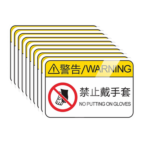 禁止戴手套机械设备安全标识牌3MPVC胶片不干胶机器运转时禁止靠近开门标志标签警示警告PET提示贴纸定制订做