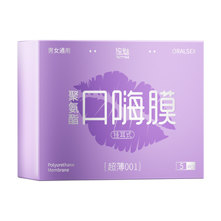 男女口娇膜通用口趣神器夫妻情趣性用品舌头口吹私处安全避孕套套