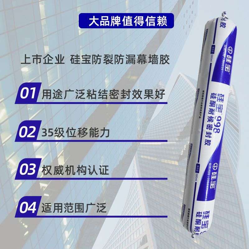 2硅宝结构胶硅宝998阳光房胶铝胶单板填缝专用耐批发胶幕墙候石材