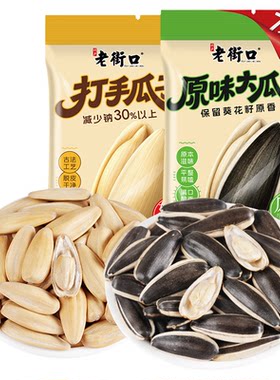老街口轻盐打手瓜子特大颗粒休闲零食原味七成熟手抓包办公室小吃