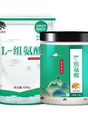 食品级组氨酸氨基酸营养添加剂