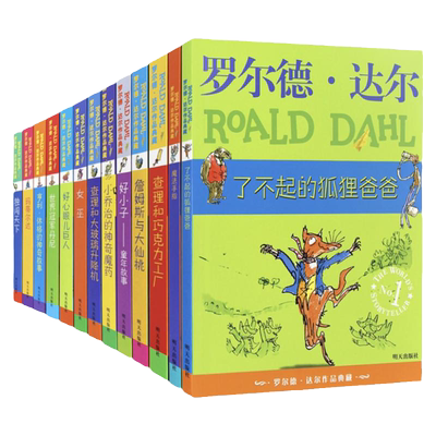 罗尔德达尔作品典藏全套13册