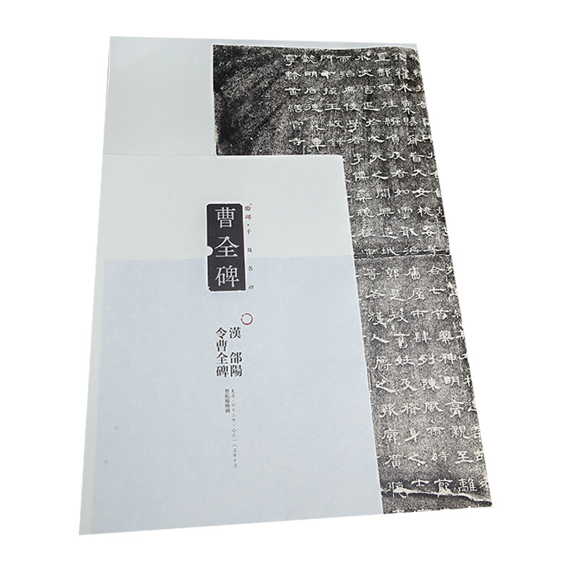 汉隶书汉·邾阳令曹全碑碑拓复刻书法字帖临摹收藏文房四宝成人毛笔字帖练字帖千载名碑原碑原帖整拓片图鉴赏