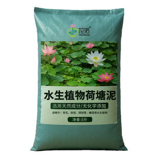 天然荷塘泥碗莲专用土睡莲铜钱草水生植物营养土荷花泥生态养龟缸