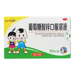 亚宝 葡萄糖酸锌口服液10支溶液婴儿补锌儿童小儿葡萄酸锌非补钙