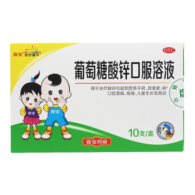 【亚宝】葡萄糖酸锌口服溶液0.35%*10ml*10支/盒营养不良发育迟缓缺锌厌食症促进生长
