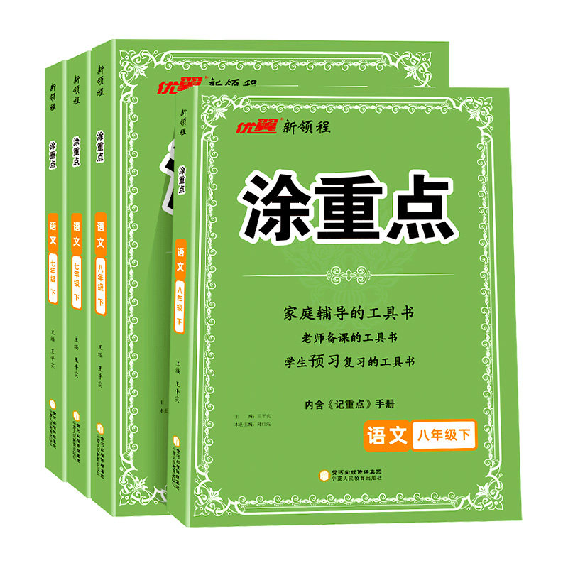 2026秋优翼新领程初中涂重点