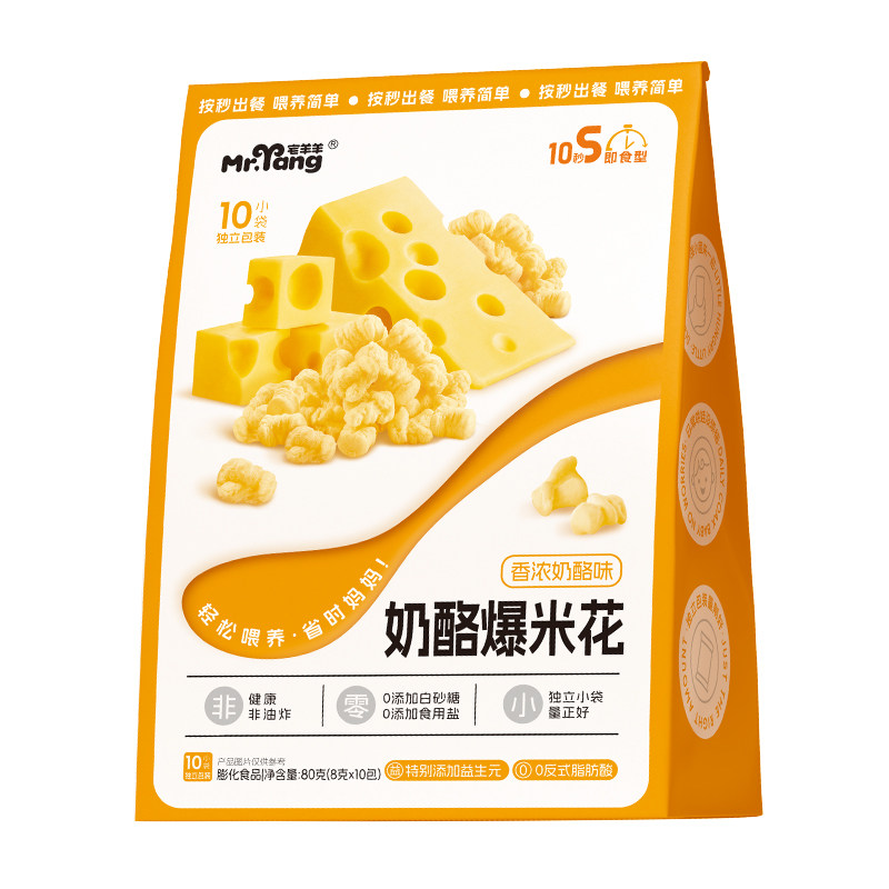 【直播推荐】宅羊羊奶酪爆米花零食无添加白砂糖食品
