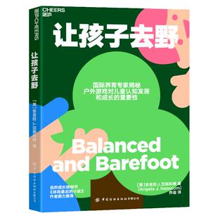 【湛庐旗舰店】让孩子去野 国际养育专家揭秘 户外游戏对儿童认知发展和成长的重要性 《林间最后的小孩》作者鼎力推 家庭育儿教养