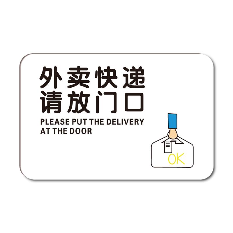 外卖放门口指示牌快递请放这里请按门铃提示贴请勿敲门存放处标识挂牌入户门装饰墙贴请勿在此张贴广告警示牌
