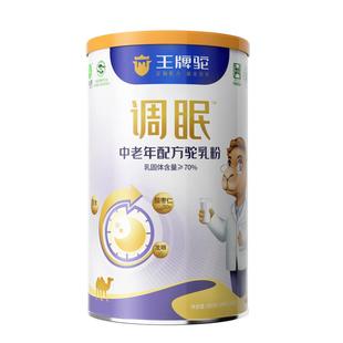 王牌驼调眠益生菌双峰骆驼奶粉官方正品旗舰店中老年人专用驼奶粉