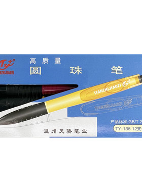 135按动圆珠笔蓝色0.7mm办公天骄