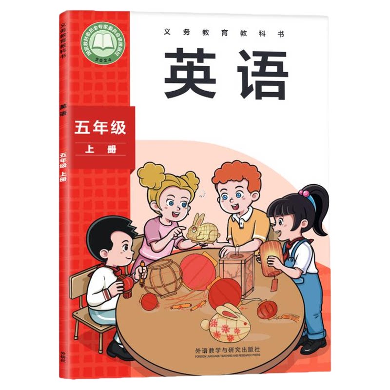 2026秋季新版五年级上册英语外研版小学三年级起点外研英语小学三起点主编孙有中 鲁子问适用2026秋开学正版保障