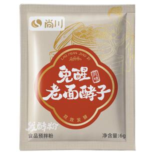 尚川老面酵子发酵粉传统老面引子免醒宝包子馒头专用酵母粉发面旺