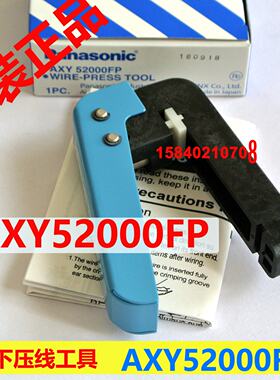 议价松下AXY52000FP 散线压线钳控制器端子压线工具 WIRE-PRESS T