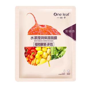 一叶子面膜补水保湿美白淡斑去黄气暗沉提亮肤色多效可选官方正品