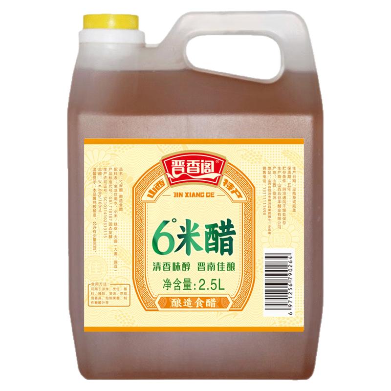 晋香阁6度米醋原浆家用调味品凉拌菜泡姜泡蒜水果纯粮酿造小米醋