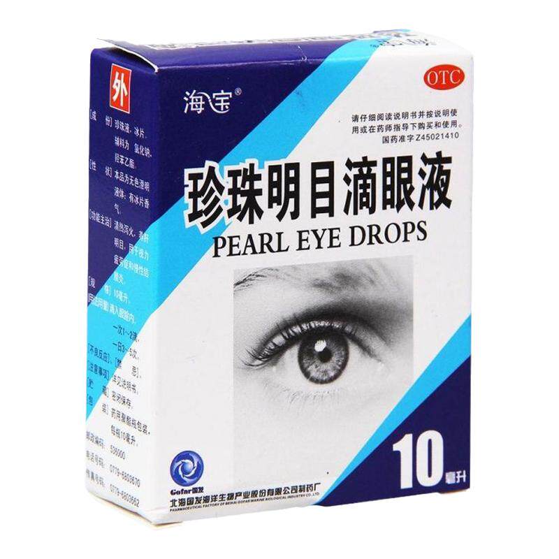 [海宝]珍珠明目滴眼液10ml*1瓶/盒慢性结膜炎疲劳止痛眼