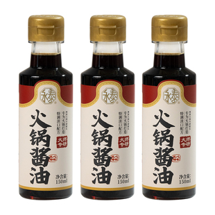 永泰火锅酱油150ml*3l豆捞酱油火锅蘸料凉拌港式边炉煮汤减盐酱油