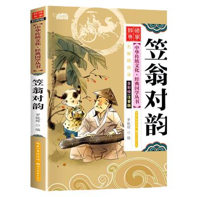 5本25元经典国学启蒙一年级