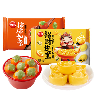 思念招财进宝汤圆柿柿如意黑芝麻大元宵半成品速冻喜宴乔迁冬至
