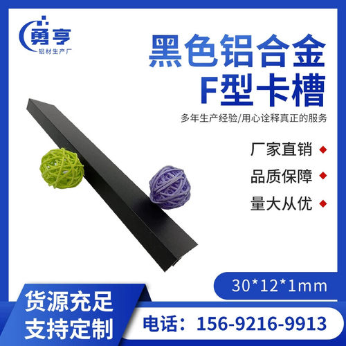 30*12*1mm哑光磨砂黑色铝合金F型卡槽?包边扣槽?滑轨滑槽装饰条