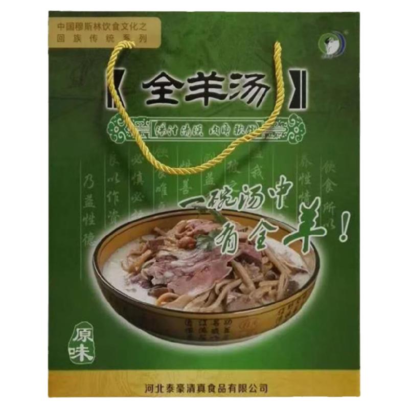全羊李 清真孟村全羊汤1440g即食羊脸羊肝羊肺羊肚杂碎