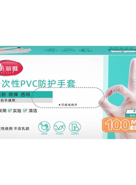加厚一次性手套美丽雅